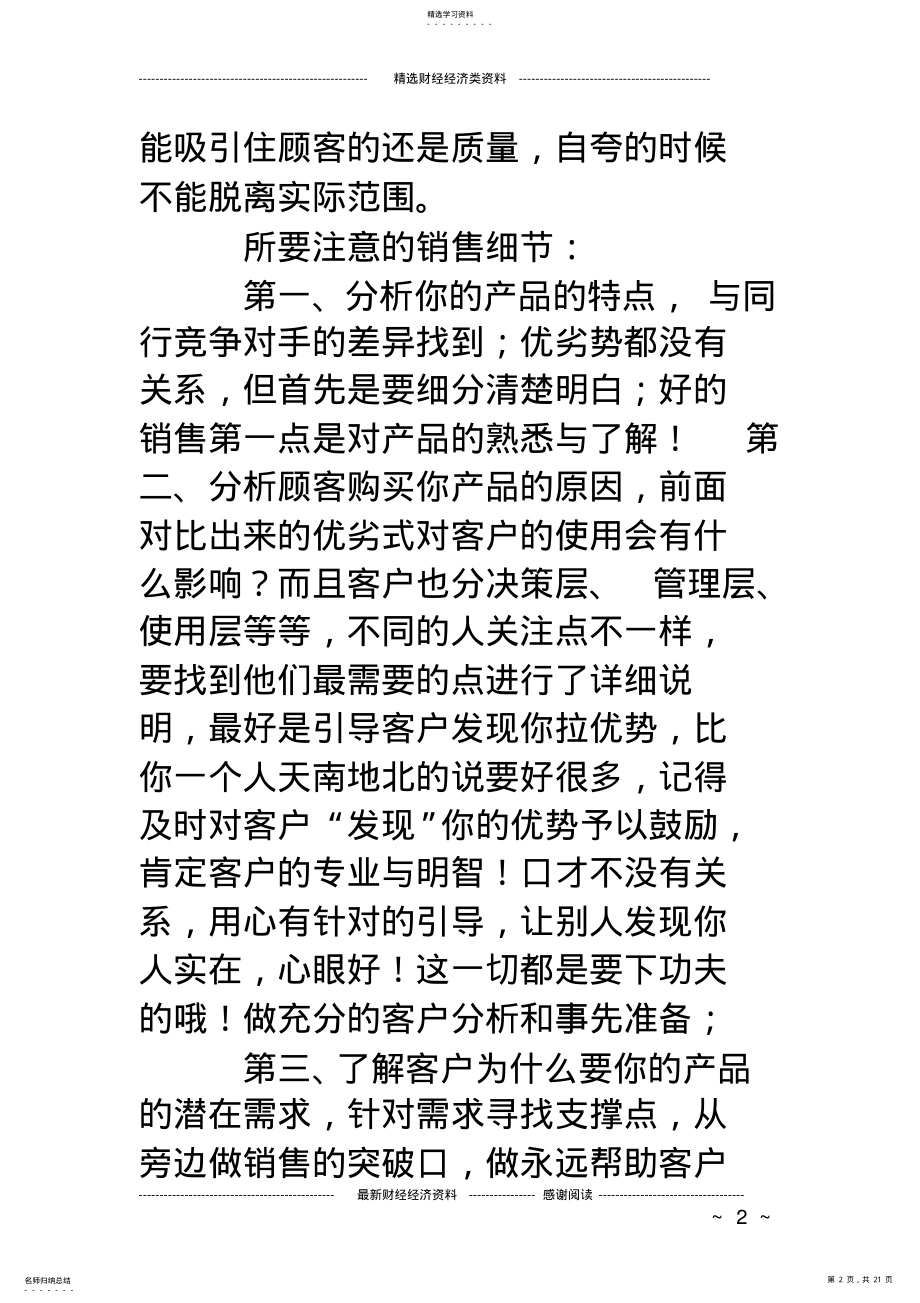 2022年如何做好销售工作 .pdf_第2页