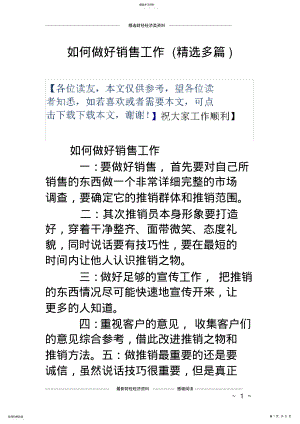 2022年如何做好销售工作 .pdf