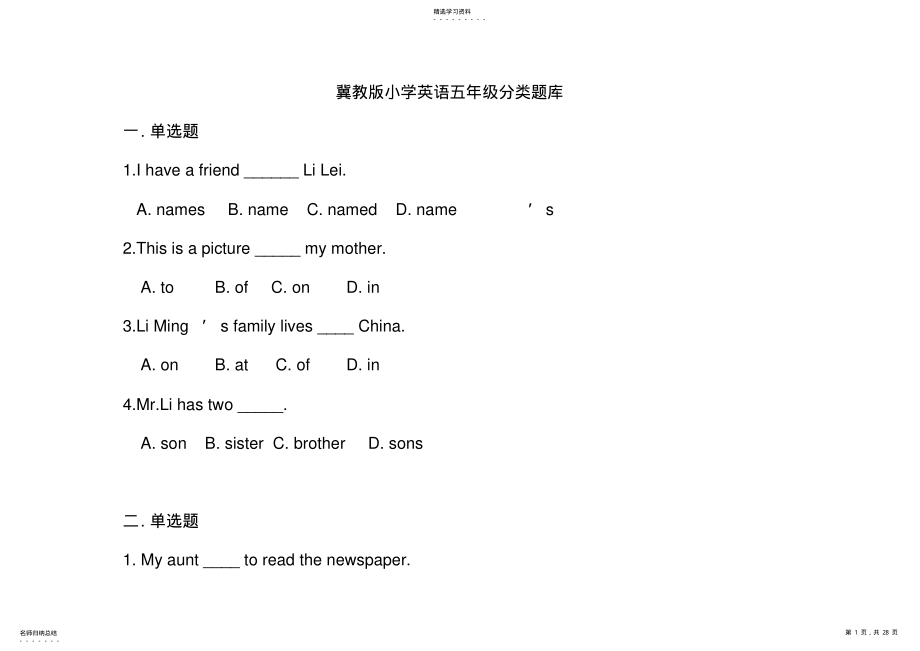 2022年冀教版小学英语五年级分类题库 .pdf_第1页