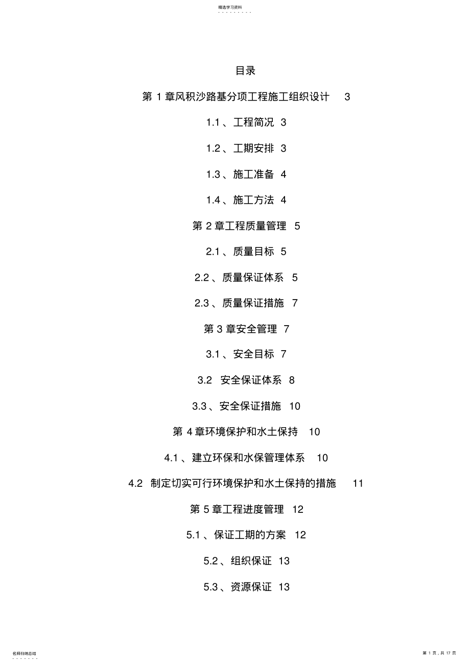 2022年风积沙路基分项工程开工 .pdf_第1页