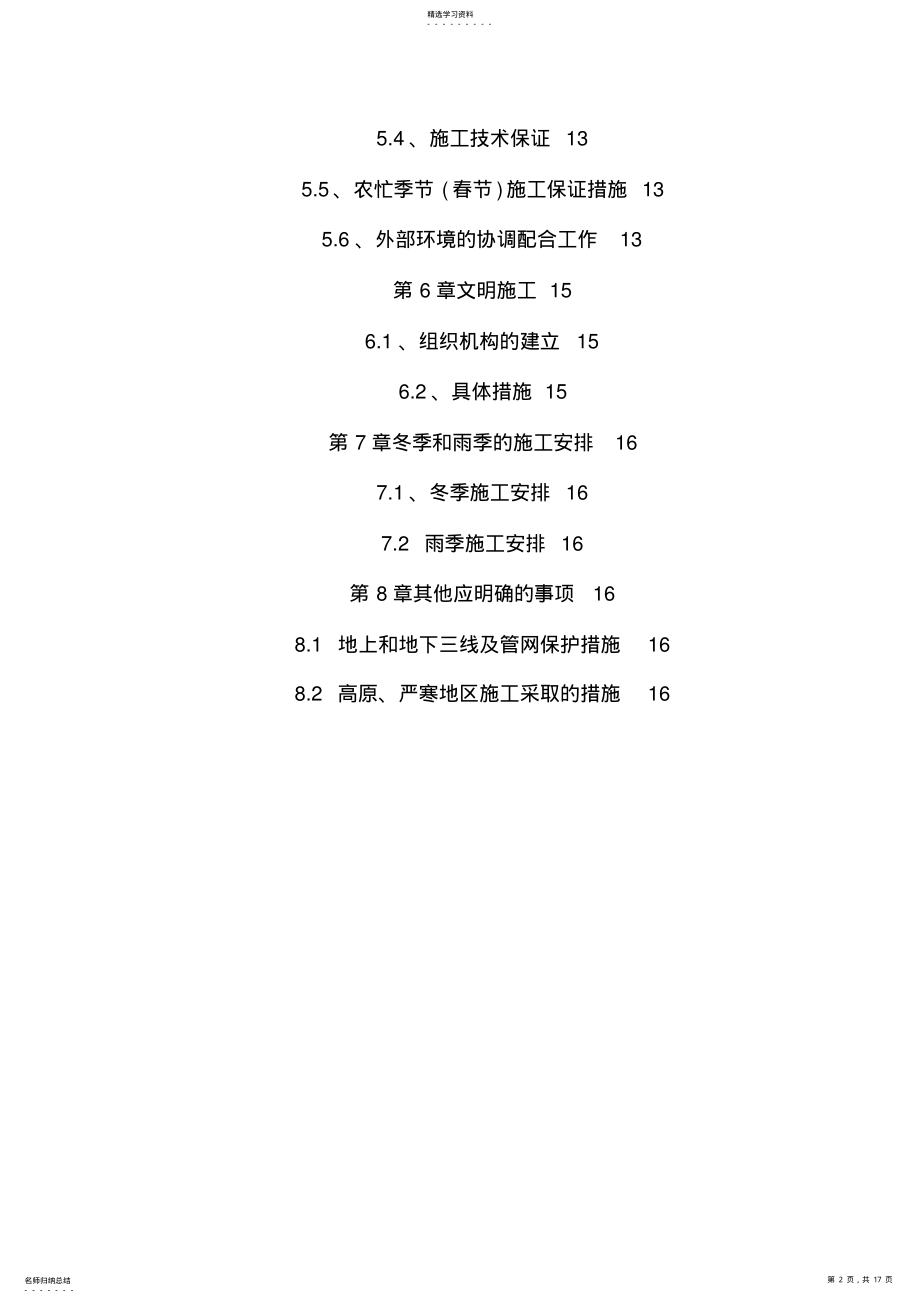 2022年风积沙路基分项工程开工 .pdf_第2页