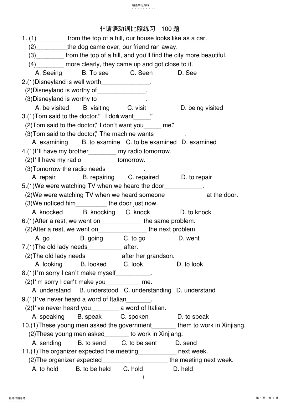 2022年非谓语动词对比练习100题 .pdf_第1页