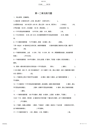 2022年苏教版五年级数学上册一二单元练习题 .pdf