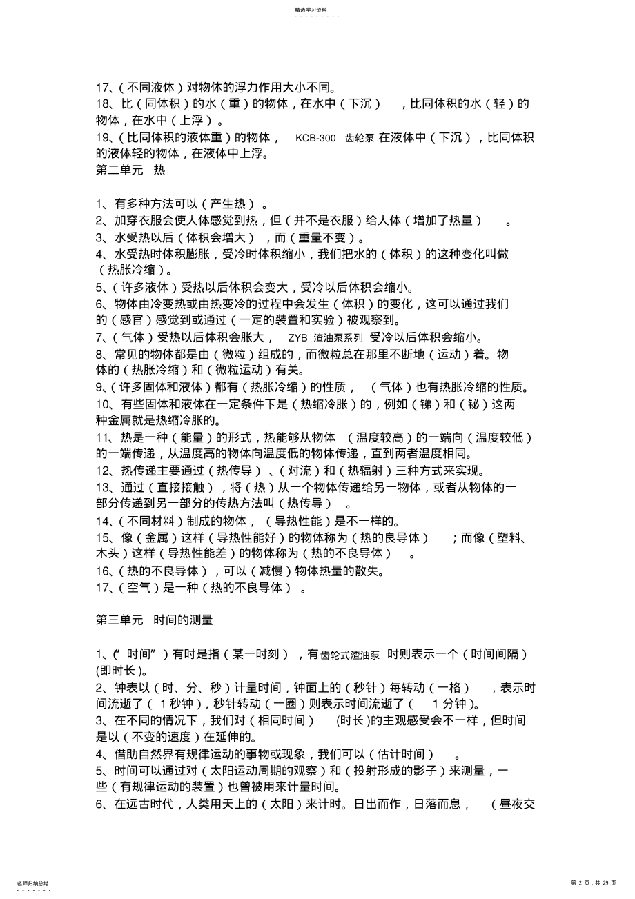 2022年小学五年级科学下册复习教学知识点归纳总结 .pdf_第2页