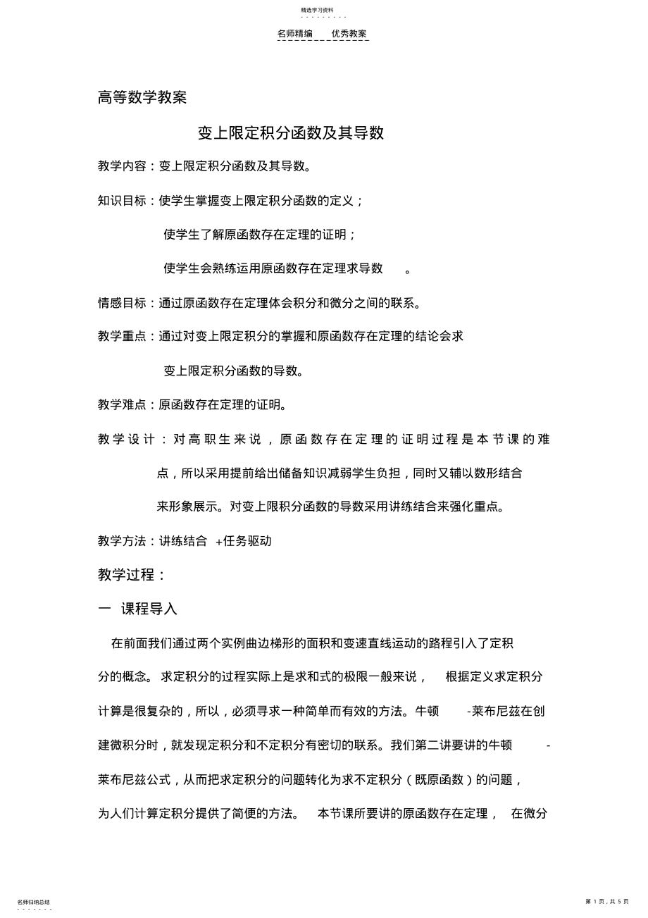 2022年变上限定积分函数及其导数教案 .pdf_第1页