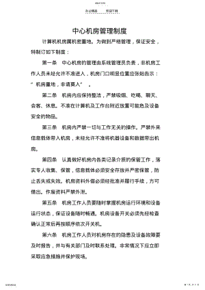 2022年网络及信息安全管理制度 .pdf