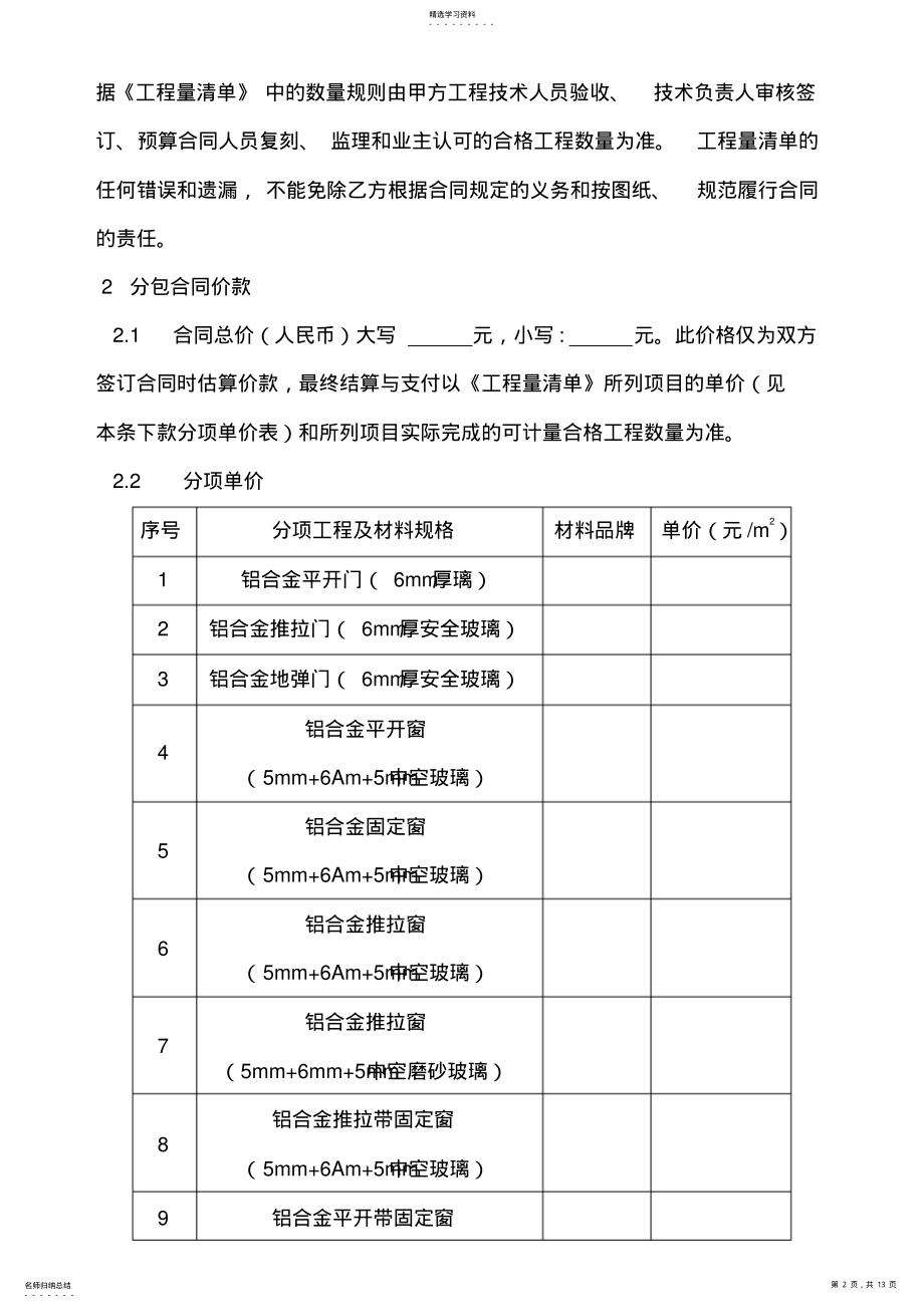 2022年门窗工程专业分包合同模板 .pdf_第2页