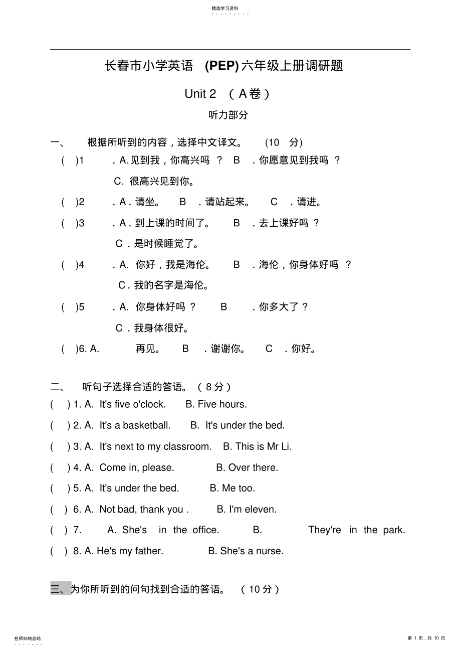 2022年小学英语PEP六年级上册调研题 2.pdf_第1页