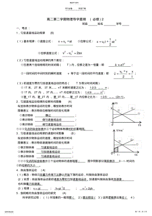 2022年学业水平测试知识点二 .pdf