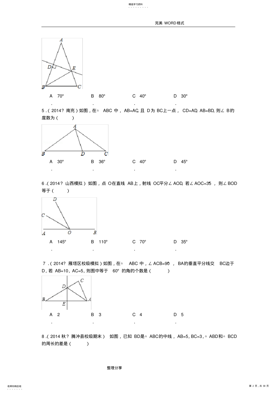 2022年初中数学三角形证明题经典题型训练汇总 .pdf_第2页