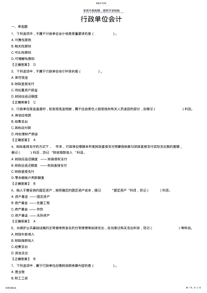 2022年行政单位会计客观题--答案 .pdf