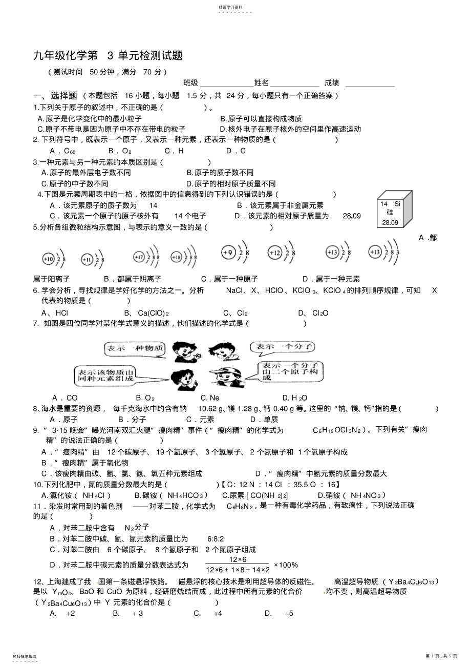 2022年初三化学第3单元《物质构成的奥秘》测试题及答案 .pdf_第1页