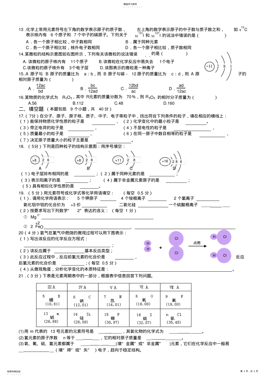 2022年初三化学第3单元《物质构成的奥秘》测试题及答案 .pdf_第2页