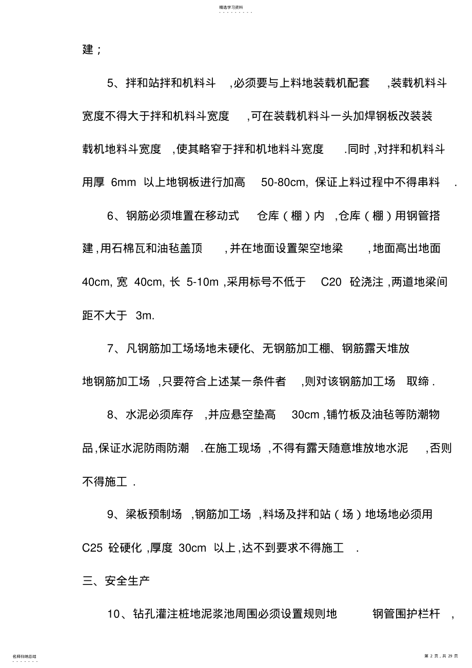 2022年路基桥隧工程项目精细化施工控制要点doc .pdf_第2页