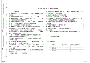 2022年苏教版小学五年级下册科学第一单元试题-共4套 .pdf