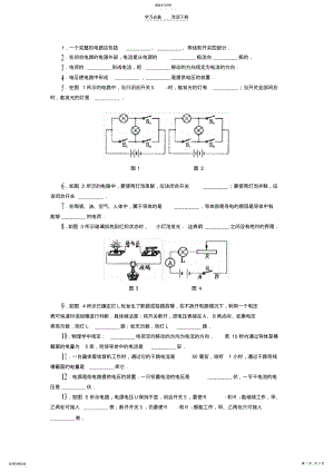 2022年初中九年级物理电学练习题 .pdf