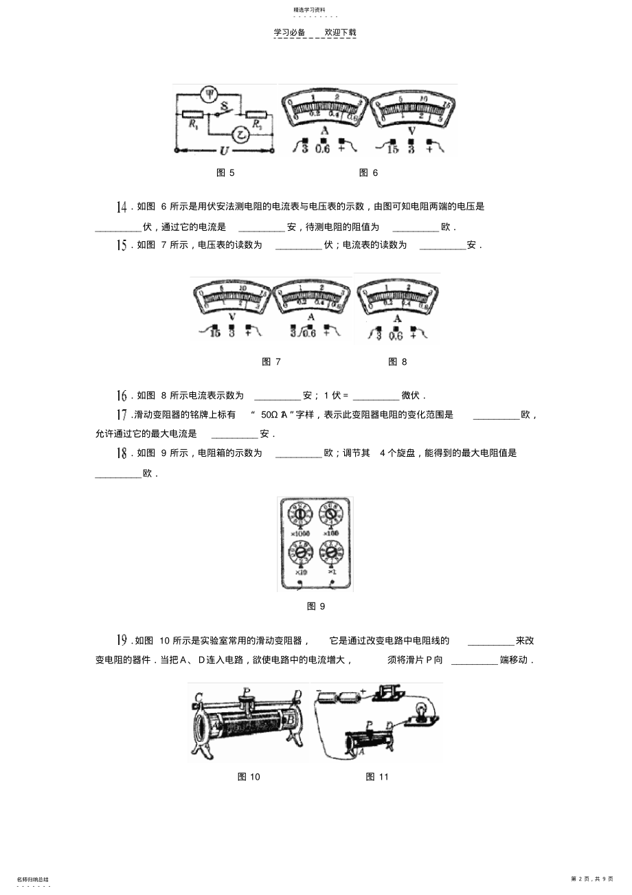 2022年初中九年级物理电学练习题 .pdf_第2页