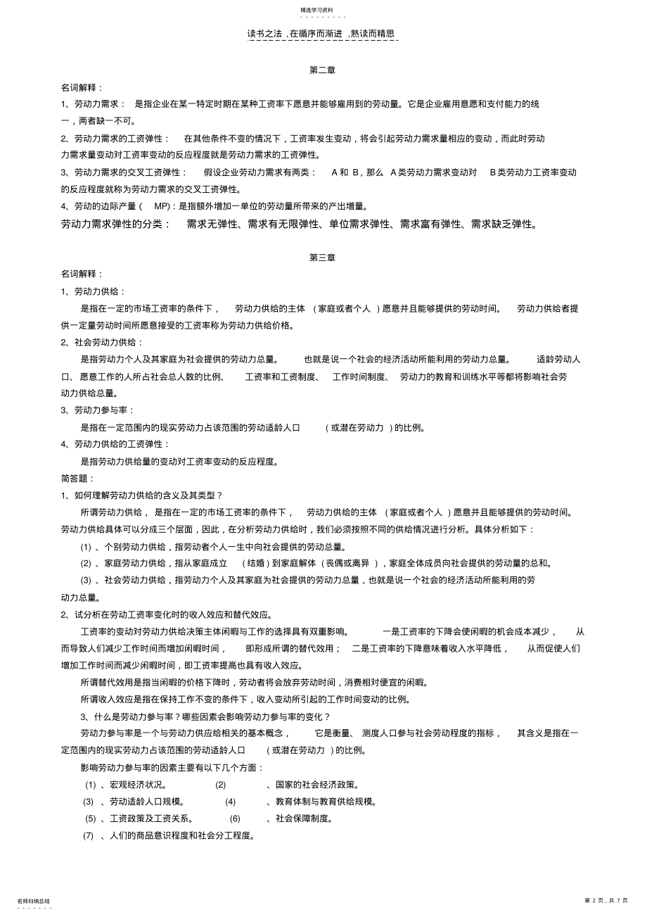 2022年劳动力市场复习资料自学考试 .pdf_第2页