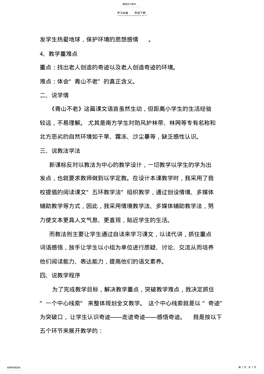 2022年青山不老说课稿 .pdf_第2页