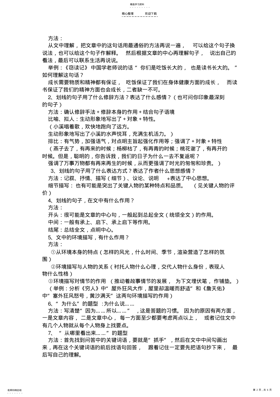 2022年小升初语文阅读复习方法大全 .pdf_第2页