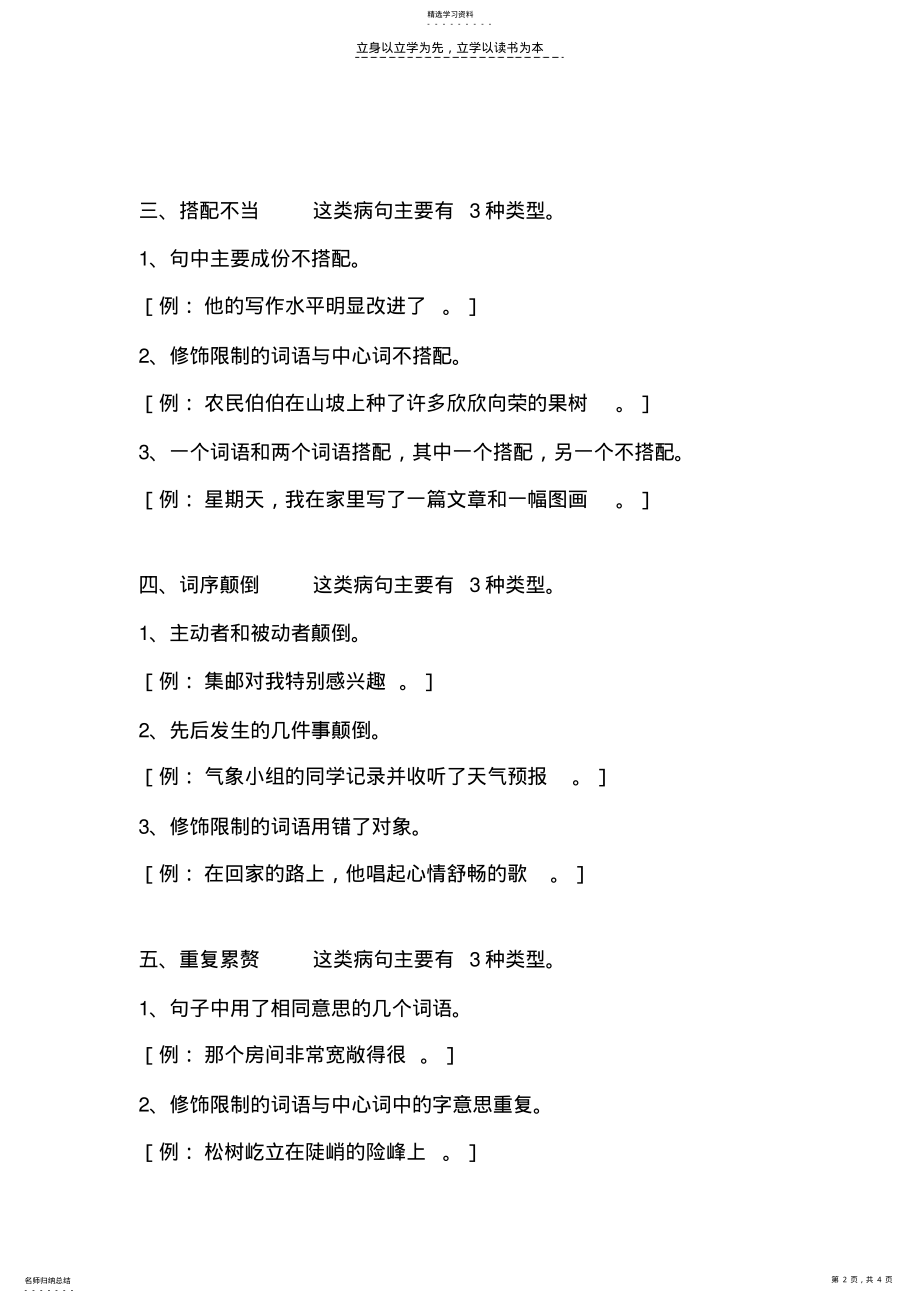 2022年小学六年级语文毕业升学考修改病句复习指导 .pdf_第2页