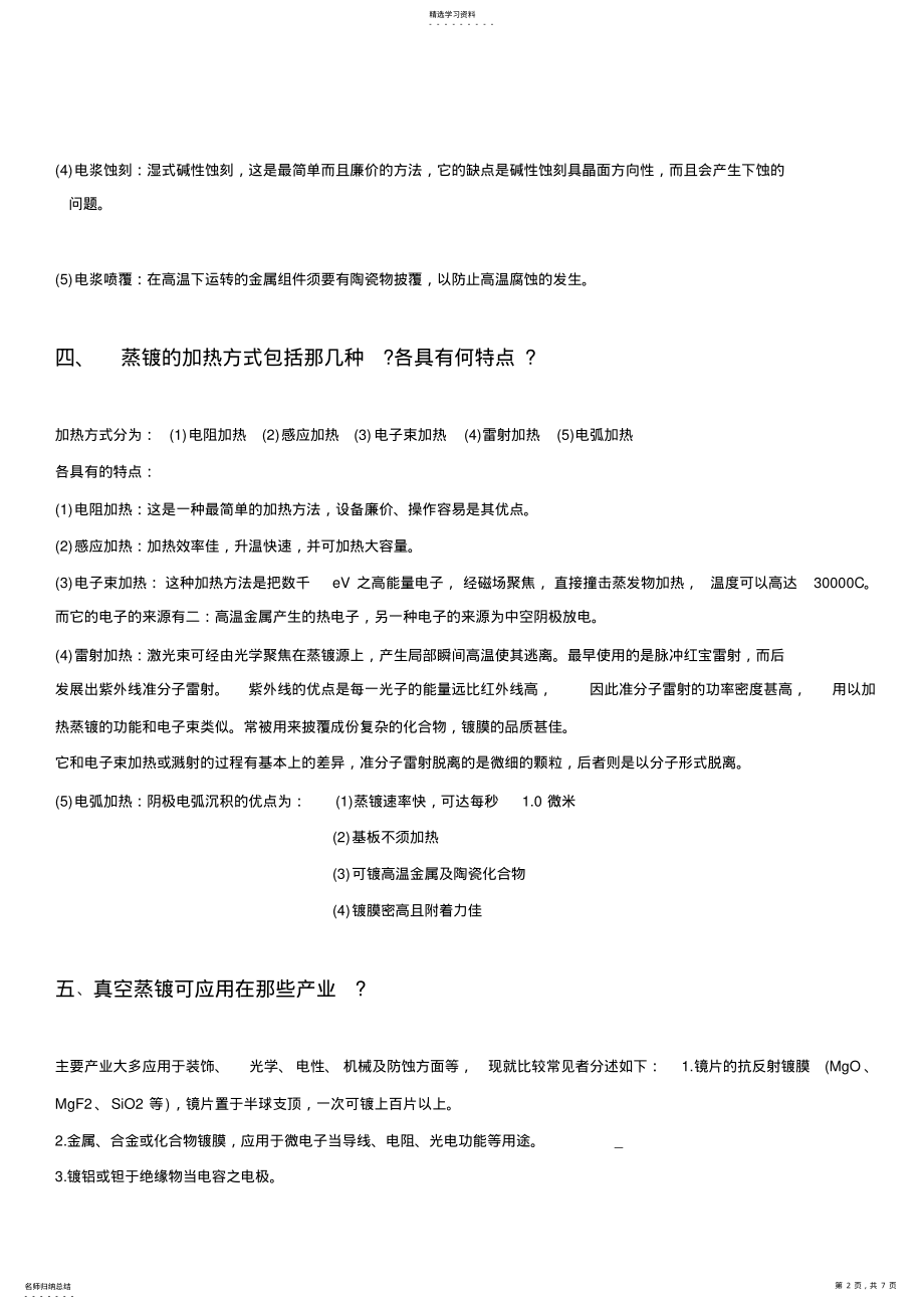 2022年镀膜技术十个主要问题及答案 .pdf_第2页