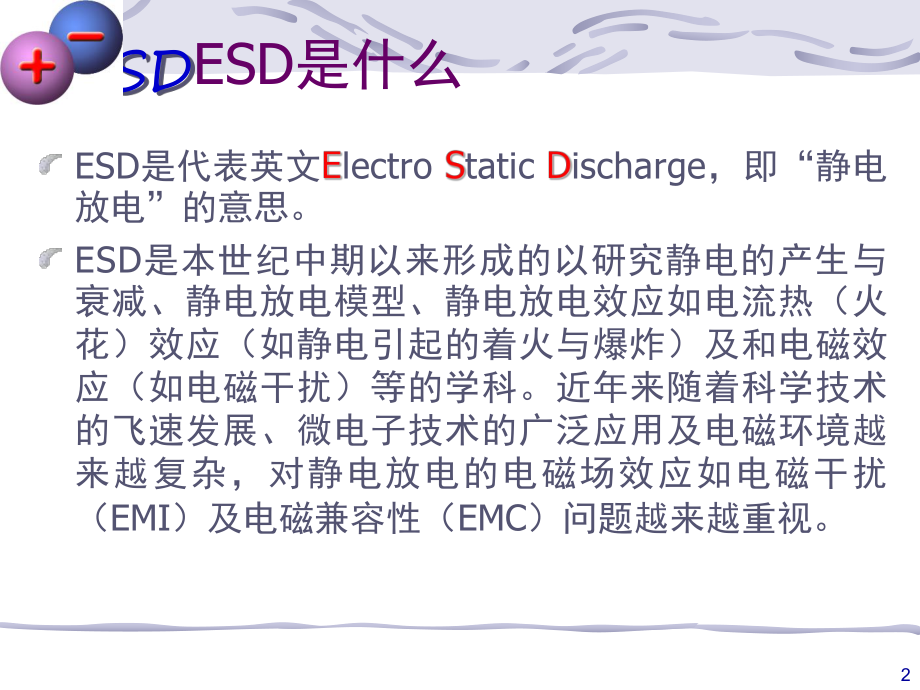 静电的产生与静电危害ppt课件.ppt_第2页