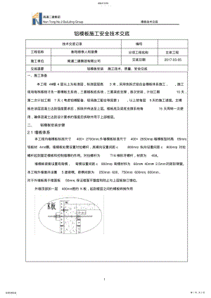 2022年铝模技术交底 .pdf