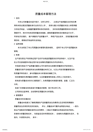 2022年质量成本管理办法 .pdf