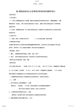 2022年课战后资本主义世界经济体系的形成教学设计 .pdf