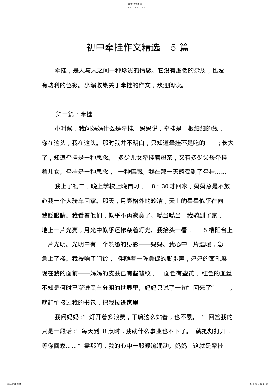 2022年初中牵挂作文精选5篇 .pdf_第1页