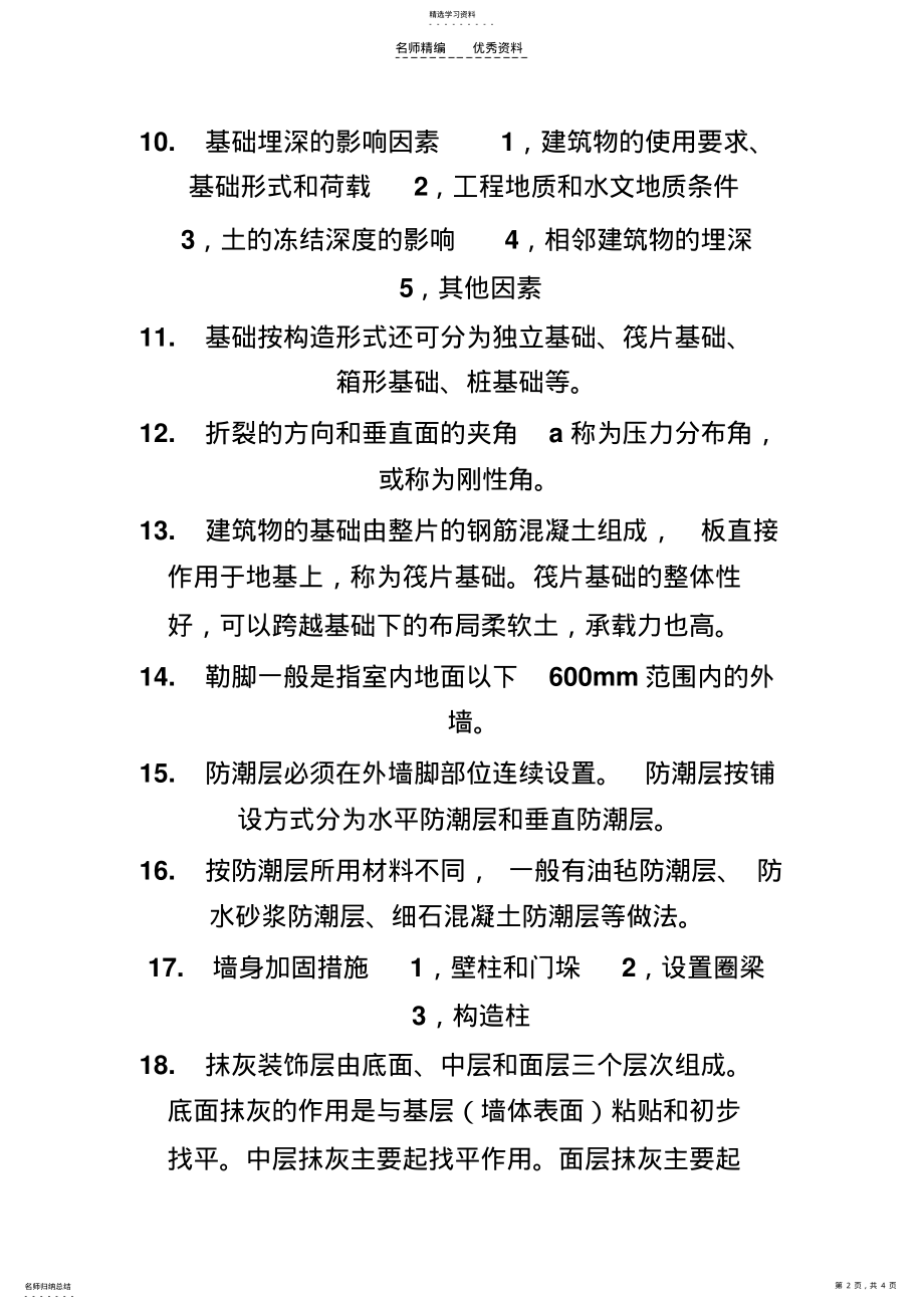 2022年大一房建知识点总结 .pdf_第2页