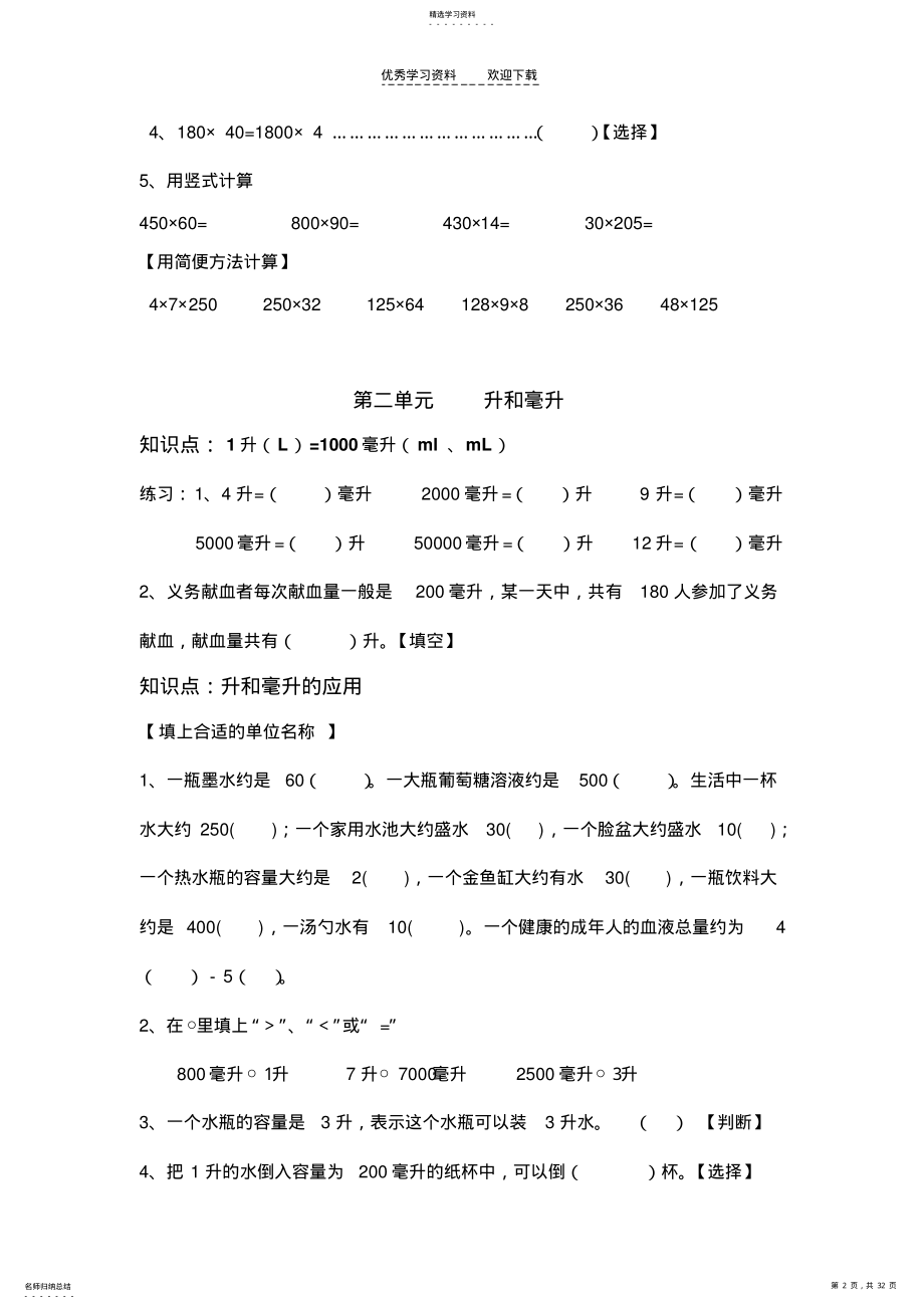 2022年苏教版四年级下册数学复习指导 .pdf_第2页