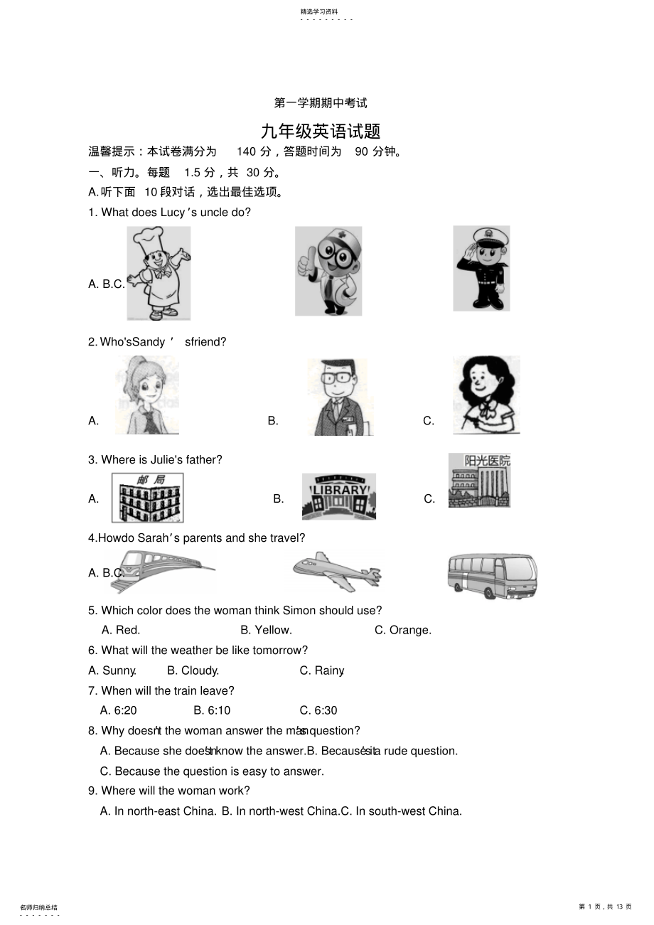 2022年译林版九年级上册英语期中考试听力材料答案 .pdf_第1页