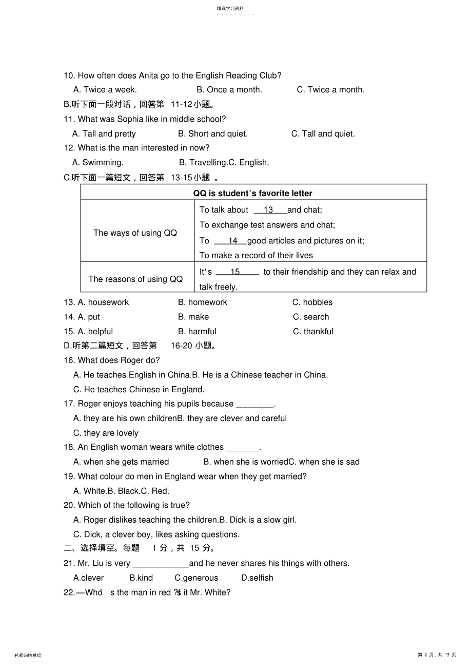 2022年译林版九年级上册英语期中考试听力材料答案 .pdf_第2页