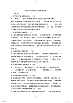 2022年西方经济学考试大纲 .pdf