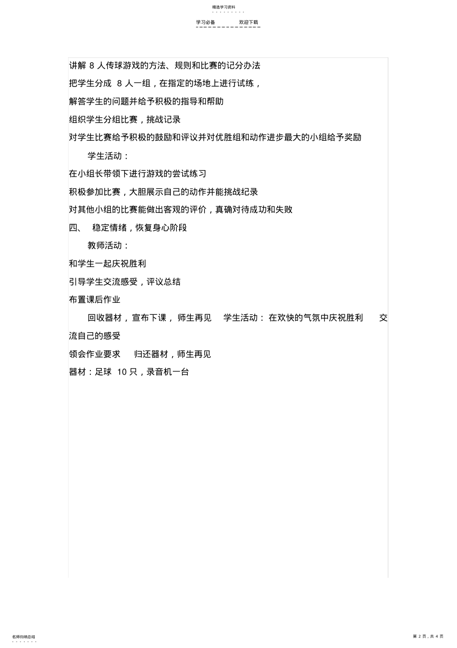 2022年小学体育足球活动设计教案 .pdf_第2页