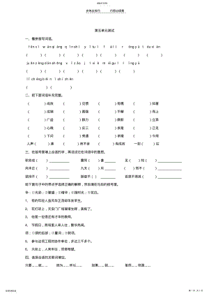 2022年六年级第五单元试卷 .pdf