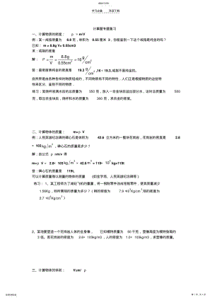 2022年初二物理人教版上计算题专题复习 .pdf