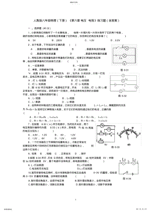 2022年初中物理《电压_电阻》练习题 .pdf