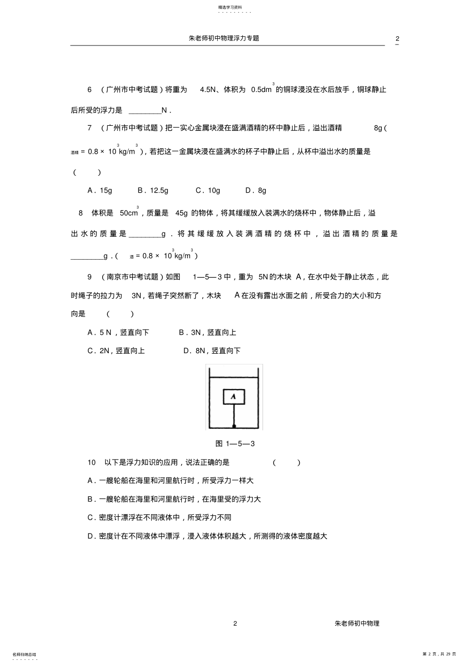 2022年初中物理浮力典型例题解析2 .pdf_第2页