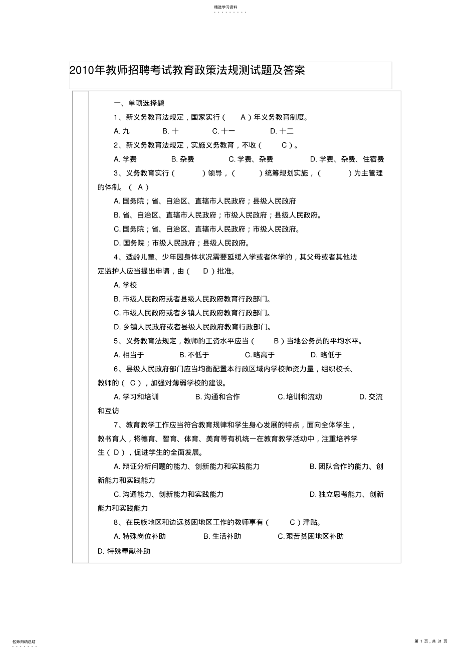 2022年完整word版,教师招聘考试教育政策法规测试题及答案 .pdf_第1页