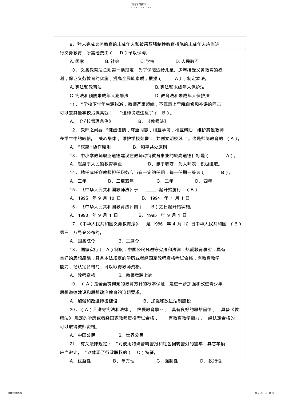 2022年完整word版,教师招聘考试教育政策法规测试题及答案 .pdf_第2页