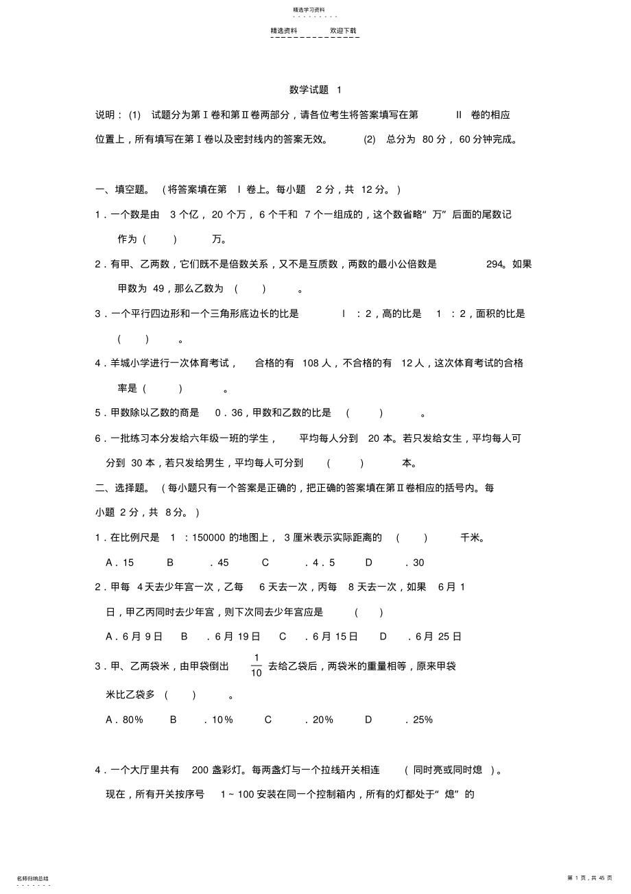 2022年小升初-历年真题汇总 .pdf_第1页