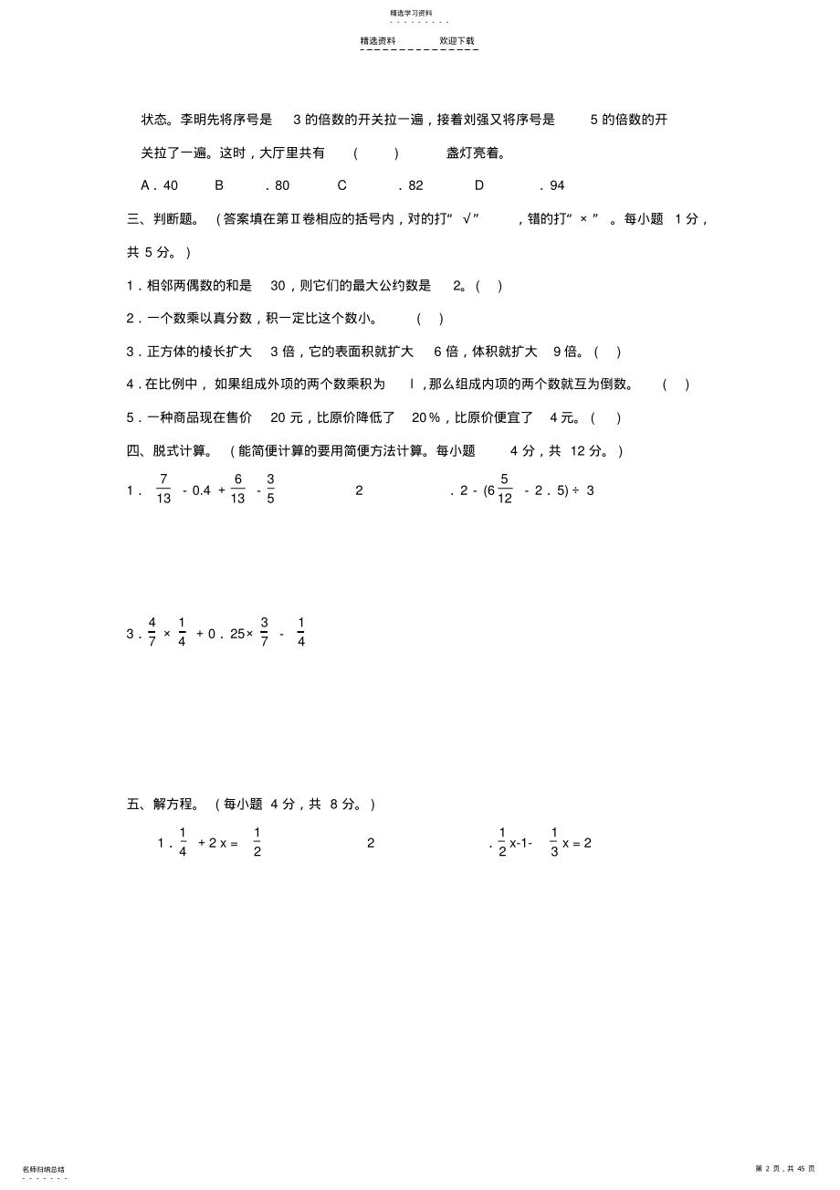 2022年小升初-历年真题汇总 .pdf_第2页