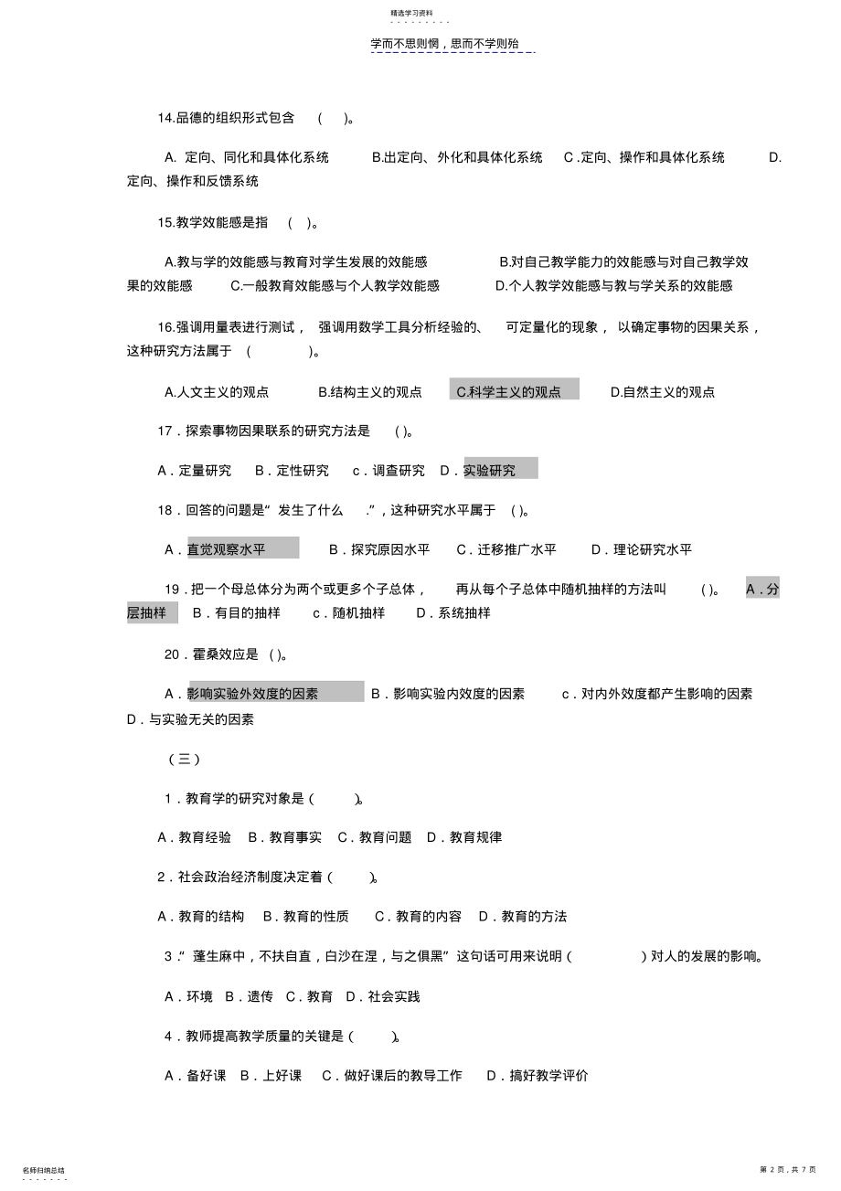 2022年同等学力教育学综合选择题及答案 .pdf_第2页