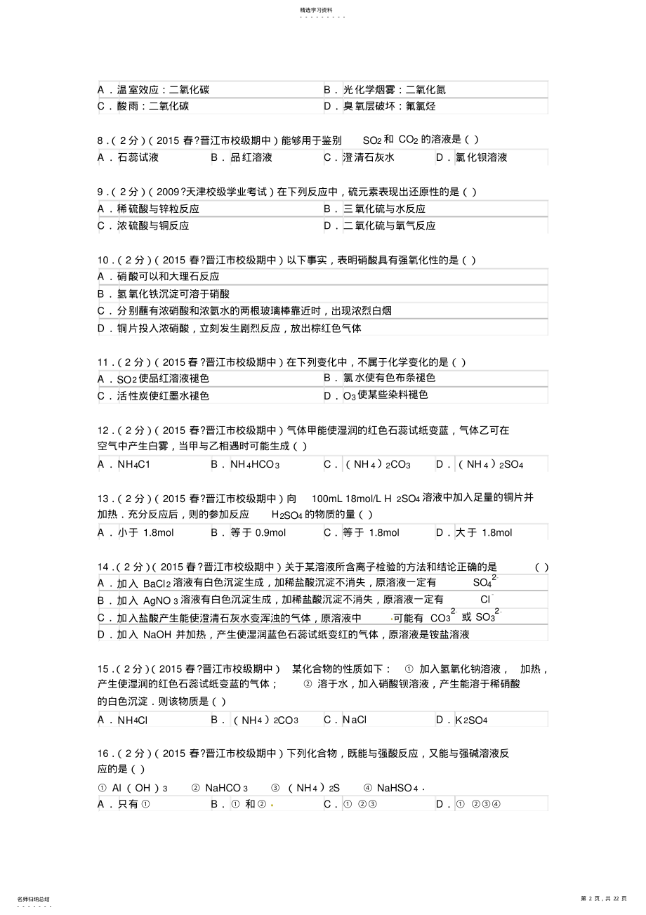 2022年季延中学高一下学期期中化学复习试卷解析 .pdf_第2页