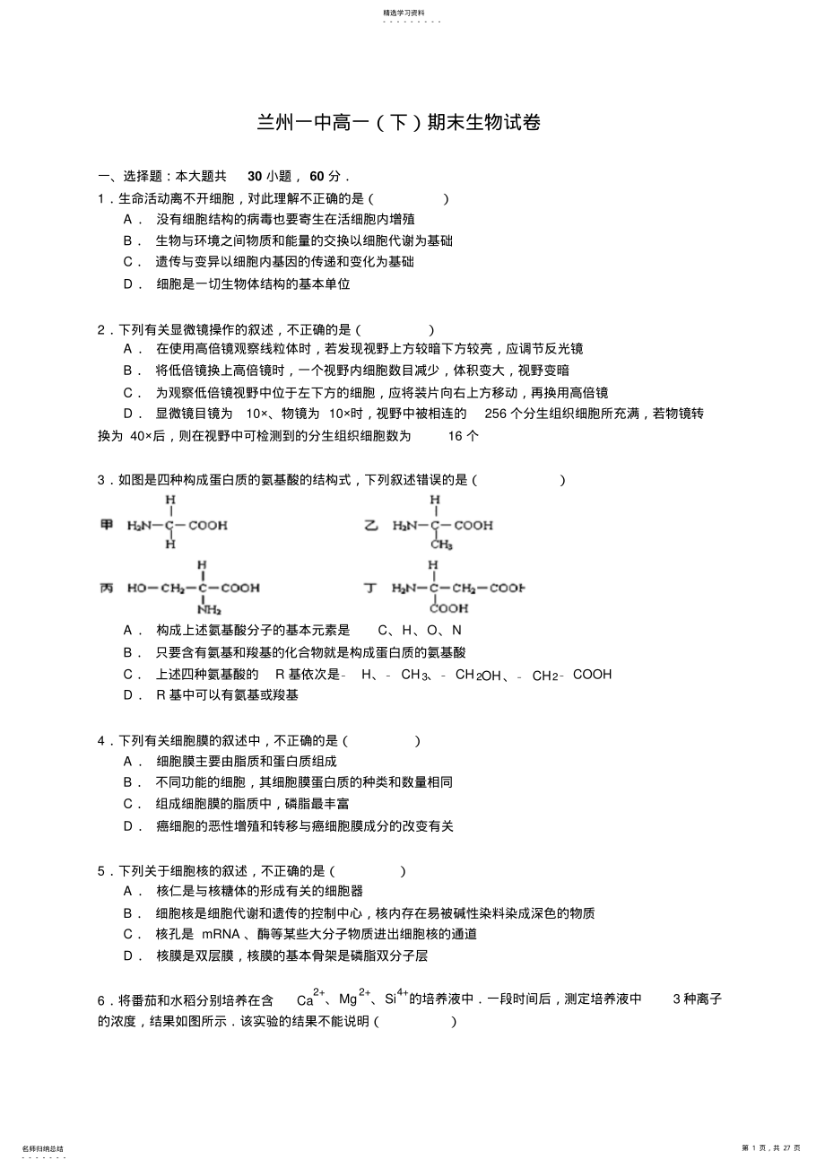 2022年兰州一中高一期末生物试卷 .pdf_第1页