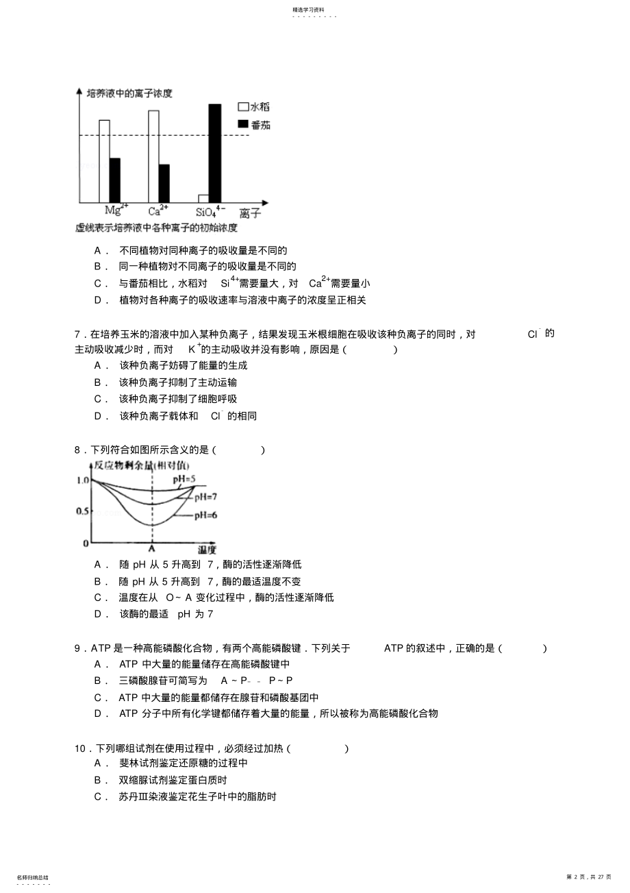 2022年兰州一中高一期末生物试卷 .pdf_第2页