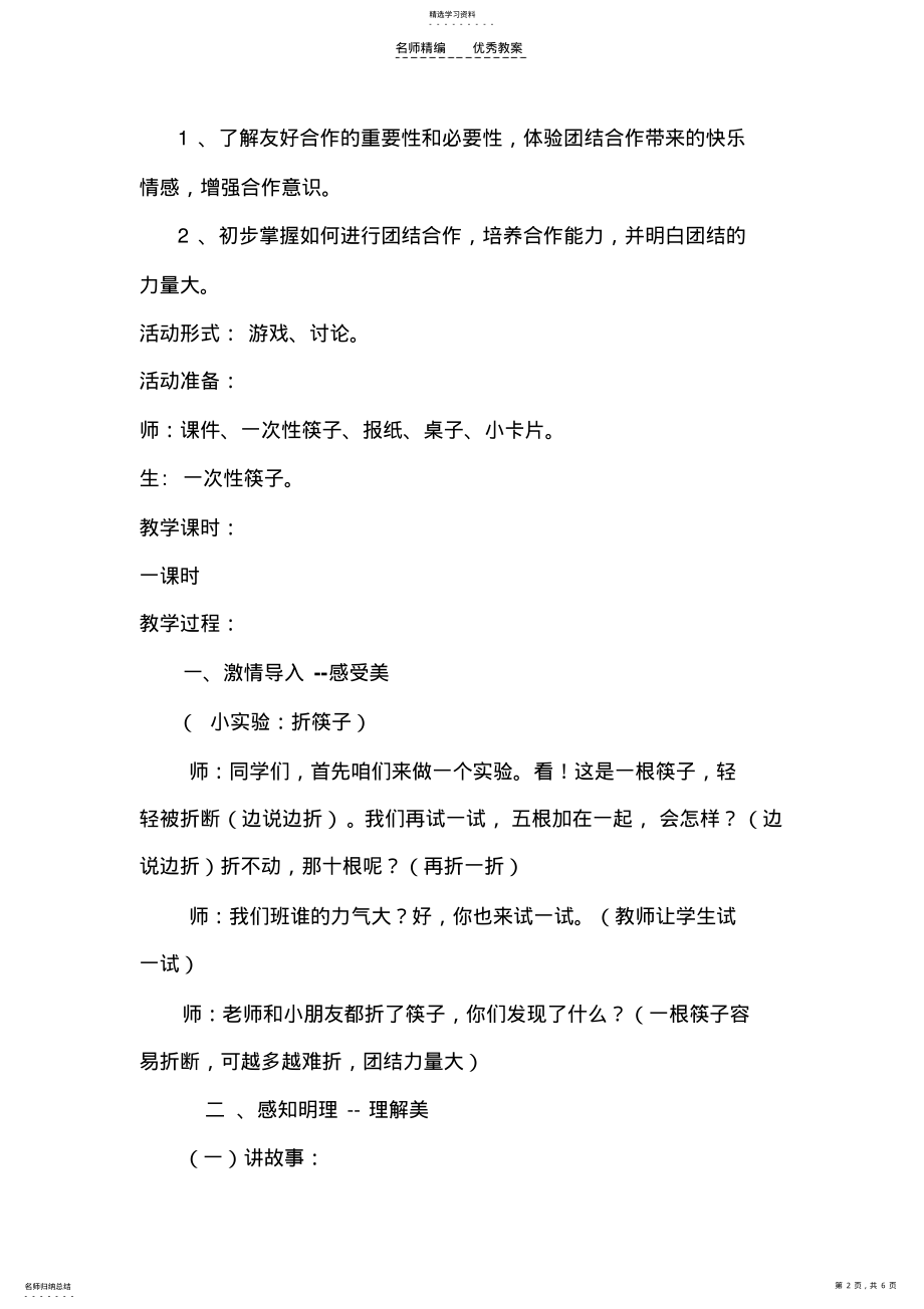 2022年团结力量大小学三年级心理健康教育活动课教案 .pdf_第2页